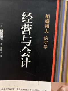 《经营与会计》公司内部的沟通交流 2023.09.19