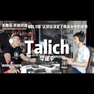 talich（华建平）：认识论决定了你我心中的世界 - 116