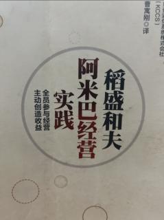 《阿米巴经营实践》计算阿米巴收入的三种形式…2023.09.20