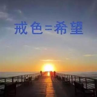 戒色文章——戒SY三年，从丑男变的，阳光帅气！