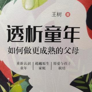 成长的经历不等于生命的真相