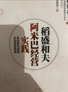 《阿米巴经营实践》订单生产方式（1）2023.09.21