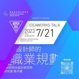 设计师的职业规划-01-公开课1.3倍速