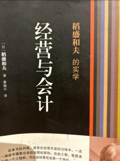 《经营与会计》经营的道德规范和会计的原则 2023.09.21