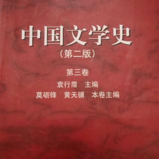 《中国文学史第三卷》【58】《西厢记》的作者及崔莺莺故事的创新