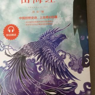 毛民国  劳民国  枭阳国  兕  苍梧山 狌狌  孟涂  建木   氐人国 犀牛