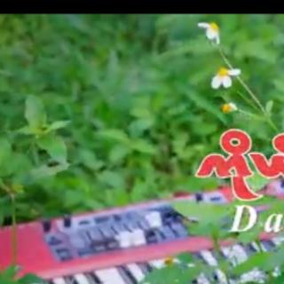 ကိုယ်တော်ပါပဲ 🙏Vocalist~David Lah