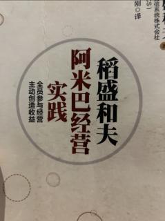 《阿米巴经营实践》订单生产方式（2）2023.09.22