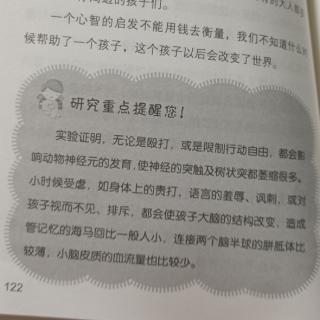 管教多点爱，大脑不受伤