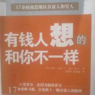 223 富人相信“我创造生活”，穷人相信“生活掉落在我身上”