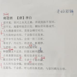 古诗C_将进酒_唐·李白