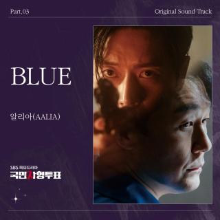 Aalia (알리아) - Blue(国民死刑投票 OST Part.3)