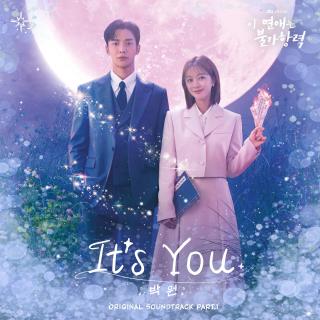 朴元 - It's You(恋爱不可抗力 OST Part.1)