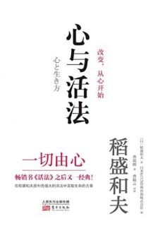 2023.9.24《心与活法》第228-235页