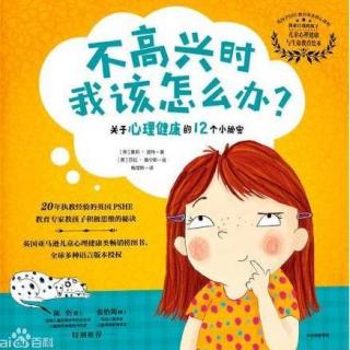 丸子姐姐第296期-【探索自我的孩子】《不高兴时我该怎么办？》