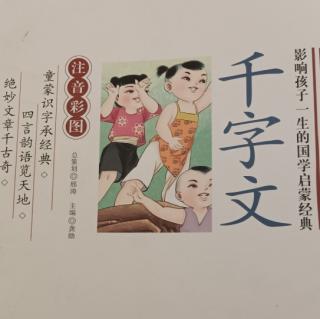 千字文📖