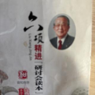 诵读《大学》开篇《六项精进》大纲《志工精神十二条》