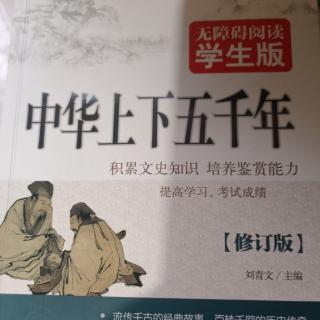 《中华上下五千年》3-春秋-晏子舌战楚王