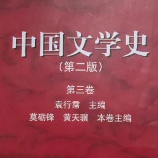 《中国文学史第三卷》【61】墙头马上