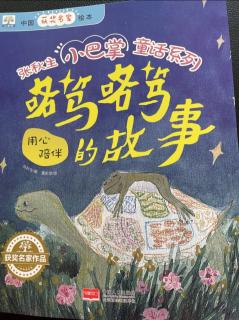 三行幼儿园园长妈妈的睡前小故事《咯笃咯笃的故事》