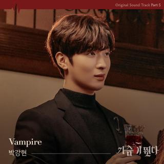 朴刚贤 - Vampire(心跳 OST Part.5)