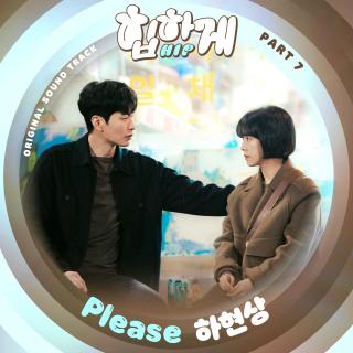 夏贤尚 - Please(摸心第六感 OST Part.7)