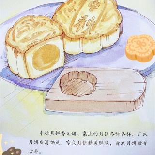 《团团圆圆过中秋》