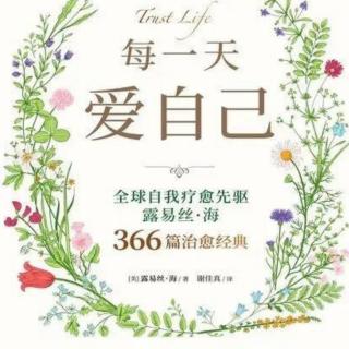 《每一天爱自己》87