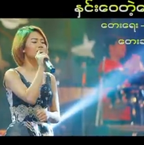 【ႏွင္းေဝတဲ့ ေဆာင္း】Vocal..Jewel