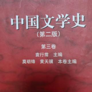 《中国文学史第三卷》【63】马致远的神仙道化剧和《陈抟高卧》