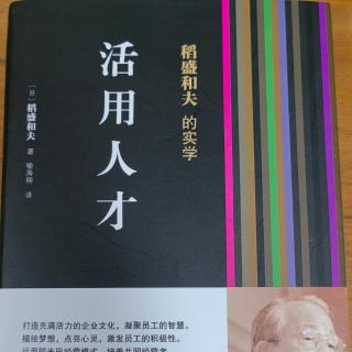 9.28《培养共同经营者》