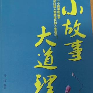 9.27《爬着上班的小学校长》