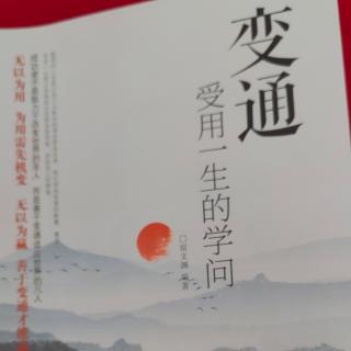 9.28《有了借口，就不再找方法了》