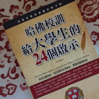 启示24-4，哈佛的颜色，爱国的心