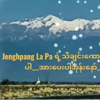 Jenghpang La Paရဲ့
 သီချင်းကောင်းလေးVocal~M.Zau  Mai