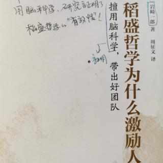 领导应该如何做，才能发挥下属的潜力083