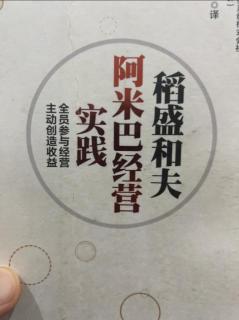 《阿米巴经营实践》日航导入的公司内部协作报酬 2023.09.27