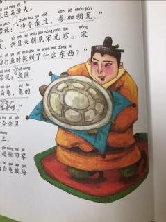 中国古代寓言故事 【神龟】