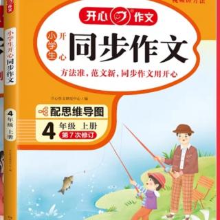 第五单元同步作文《小孩子别管大人的事儿》