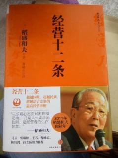 2023.9.28《经营十二条》第103-113页