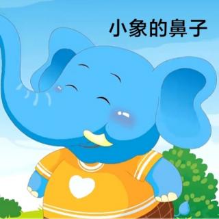 睡前故事:小象的鼻子