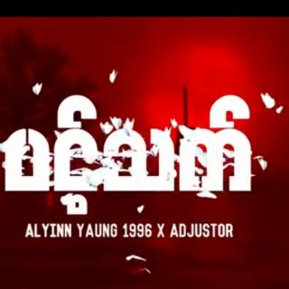 ပင့်သက် Vocalist~ALyinn Yaung 1996 x Adjustor