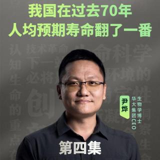 我国在过去70年人均预期寿命翻了一番