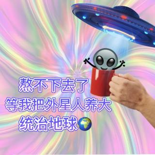 【亚修中文音声】欢迎收听独居女人饲养小外星人日记
