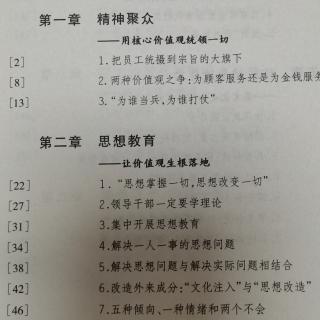 《向毛爷爷学管理》p60-p63