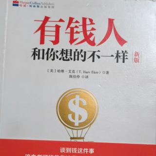 有钱人和你想的不一样81—95