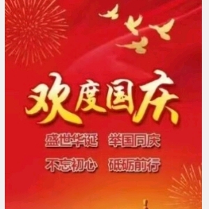 今天是你的生日，祝福你中国！