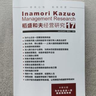 《稻盛和夫经营研究》2023.10.01