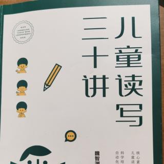 《儿童读写三十讲》——什么是长文挑战？