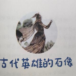 古代英雄的石像